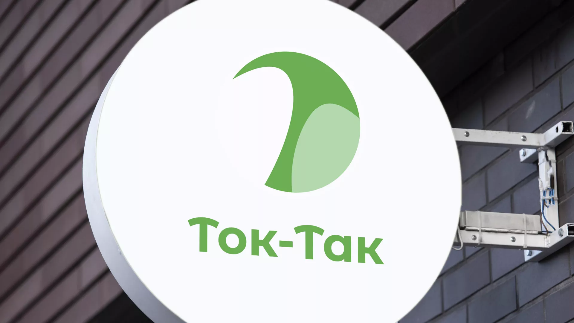 Разработка логотипа аутсорсинговой компании «Ток-Так» в Якутске
